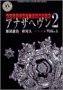 アナザヘヴン2 VOL.1