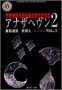 アナザヘヴン2 VOL.3