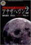 アナザヘヴン2 VOL.4