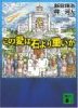 この愛は石より重いか