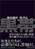 黒帯