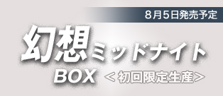 ���z�~�b�h�i�C�g BOX�yDVD�z