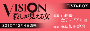 VISION �E���������鏗 DVD-BOX